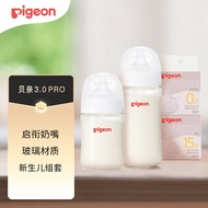 贝亲（Pigeon）自然实感第3代奶瓶新生儿玻璃奶瓶奶嘴套装