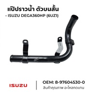 Water Pipe Short Upper ISUZU DEGA360HP (6UZ1) OEM: 8-97604530-0 GOAT Brand