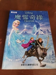 魔雪奇緣