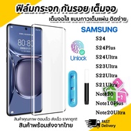 ฟิล์มกระจก เต็มจอ  Samsung Galaxy S23ultra S24ultra note20ultra S21 S22 S23 S24 Note20 Plus Ultra Note10Plus ฟิล์มกระจก UV นาโน ฟิล์มกัน รอยหน้าจอ  จอโค้ง ลงขอบโค้ง3D ฟิล์มกระจก SAMSUNG UV Film