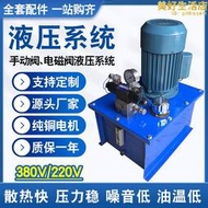 液壓幫浦站手動電磁閥液壓動力系統總成打包機油壓力機液壓油缸泵站