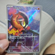 Chanderete inferno X card