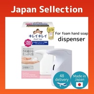 Kirei Kirei medicated foam hand soap Dedicated auto dispenser - Directly shipped from Japan