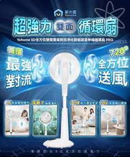 現貨！Yohome 5D伸縮循環扇 PRO