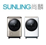尚麟SUNLING 日立 12.5公斤 變頻 風熨斗 滾筒洗衣機 BDNV125FH 雙色 日本製 洗脫烘 來電優惠