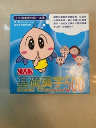 基礎漢字500