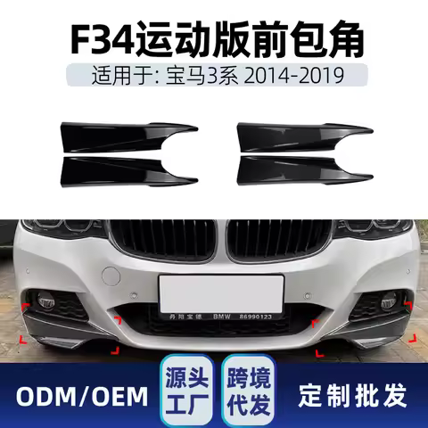 Suitable Suitable for Cross-border modification of the front corner of BMW 3 Series GT F 34M SPORT 3