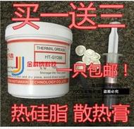 【促銷】含銀導熱硅脂 散熱膏 電腦CPU風扇顯卡芯片散熱硅脂750G HT-GY260