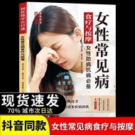 Women's Common Diseases Diet Therapy and Massage Chinese Medicine Sterilization Hundred Days Pass Se