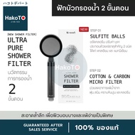 ฝักบัวกรองน้ำ Broot Shower Filter รุ่น Ultra Pure สำหรับผิวบอบบางแพ้ง่าย ฝักบัวอาบน้ำ ฝักบัวแรงสูง น
