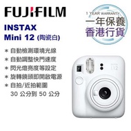FUJIFILM - 香港行貨一年保養 Fujifilm Instax mini 12 富士即影即有相機 (陶瓷白)