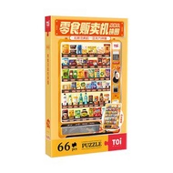 TOi 圖益 異拼樂拼圖【零食販賣機】DIY插畫桌遊新年禮物