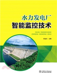 2951.水力發電廠智慧監控技術（簡體書）