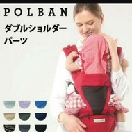嬰幼兒POLBAN腰凳背帶