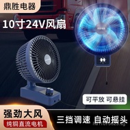 10Inch24V Marine24v Truck Electric Fan Desk Fan Table Fan 24Fan Wall-mounted Fan Car-mounted Fan BAY