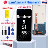 หน้าจอ Relame 5/Relame 5i/Realme5s อะไหล่มือถือ แถมฟิล์มกันแตก แถมชุดไขควงกับกาวติดหน้าจอ