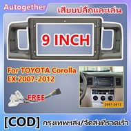 9 นิ้ว 2din วิทยุรถยนต์สำหรับ TOYOTA Corolla EX 2007-2012 2 Din Car Dvd กรอบอะแดปเตอร์แผง in-dash ติ