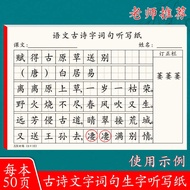 32K Daily Dictation Paper for Elementary School Students, Ancient Poetry Vocabulary Paper,