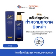 KRISTINE KO-KOOL GLOWING CLEANSING MILK อ่อนโยน ล้างเครื่องสำอาง 170กรัม