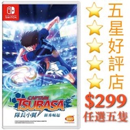 足球小將 captain tsubasa switch game下載