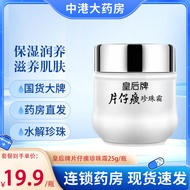 片仔癀 皇后牌片仔癀珍珠霜/珍珠膏 补水保湿国货白皙护肤品面霜25g 25g/2瓶