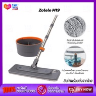 ZOLELE Spin Mop M19 ไม้ถูพื้น ไม้ม็อบ ไม้ถูพื้นแบบปั่น Suspension Mop ไม้ม็อบถูพื้นแบบหมุนได้ โดยการออกแบบถังแยกน้ำสกปรกและน้ำสะอา