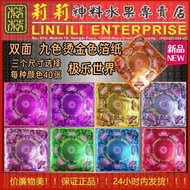 【最新款】双面 九色烫金色箔纸 极乐世界 往生咒 莲花纸 双面 20.5cm x 20.5cm /15cm x 15cm / 11cm x 11cm 九个颜色 每种40张 每包360张 拜祖先 已故亲