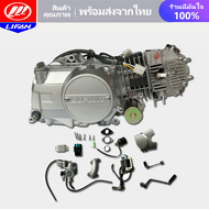 LIFAN OFFICIAL เครื่องlifan เครื่องยนต์125cc สตาร์ทมือ/เท้า ไม่มีครัชมือ ไดสตาร์ทวางล่าง ลูกสูบเดี่ย