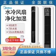 Midea Air Conditioner Fan Aca12xcr Household Vertical Air Cooler Portable Movable Energy-Saving Bedroom Single Cold Type Thermantidote