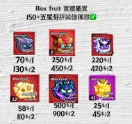 全港最平🔥150+五星好評！誠信保證✅ Blox Fruit skin&實體果實&永久果實