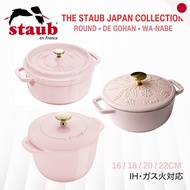 Staub Sorbet Rose: Round Gohan Wa NABE Pink Cast Iron IH Ready Japan Edition