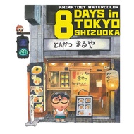 Book 8 DAYS IN TOKYO-SHIZUOKA : animatoe : animatoey : 118733 : BK03