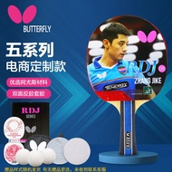 蝴蝶D5乒乓球拍单拍(含拍套)横拍进攻结合弧圈双面阿尤斯反胶