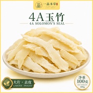 [一品本草] 4A 玉竹 [100克] | 4A Polygonatum [100Gram] 煲汤泡饮糖水材料