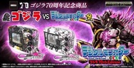 數碼暴龍  哥斯拉70周年版 - 戰鬥暴龍獸彩色機/無限龍獸彩色機