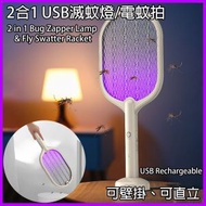 其他品牌 - 二合一滅蚊燈+滅蚊拍功能 站立式電蚊拍 usb充電 - 防蚊殺蟲 紫外線誘蚊附底座充電蚊拍