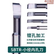 小鏜刀不鏽鋼用SBTR小孔徑鏜刀KEUE CNC 內孔車削刀鎢鋼合金車刀