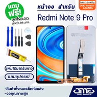 หน้าจอ Redmi Note 9 Pro จอ จอชุด LCD xiaomi Redmi Note 9 Pro 2020 อะไหล่มือถือ LCD Screen Display Touch xiaomi Redmi Note 9 Pro จอRedmi Note9Pro