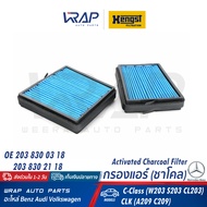 ⭐ BENZ ⭐ กรองแอร์ (Activated Cahrcoal) HENGST | เบนซ์ C-Class( W203 CL203 ) CLK( W209 C209 ) | เบอร์