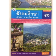 Textbook Of Social Studies Religion And Culture Grade 3 Pv.
