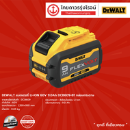 DEWALT DCB609 DCB606 แบตเตอรี่LI-ION 60v 6.0Ah / 9.0Ah รุ่น DCB606 (ไม่มีกล่องกระดาษ) / DCB609-B1 (ม