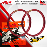 วงล้อ คู่ COM PROFESSIONAL RIM 1.2และ1.4 ขอบ17 ยกขอบ ล้อคอมมินิ ล้อคอมดาวมินิ แท้ พร้อมส่ง