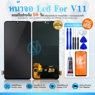 LCD Display ชุดหน้าจอ LCD พร้อม Touch Scsreen สำหรับ V11 เป็นงาน OLED ( สแกนลายนิ้วมือได้ ) + ของแถม