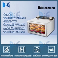 เครื่องอบผลไม้ สแตนเลส จุได้เยอะ 8/10/12 ชั้น fruit dehydrator 1000W เครื่องอบลมร้อน เครื่องอบแห้งผลไม้ ระบบลมร้อน