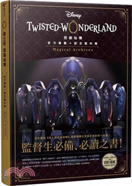 扭曲仙境官方導覽＋設定資料集