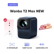 Wanbo T2 Max NEW 1080P HD Projector โปรเจคเตอร์ มินิโปรเจคเตอร์ คุณภาพระดับ Built-In Android 9.0 HIF