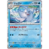 [Pokemon JP Card] Dewgong R 019/080 M3