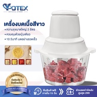 YOTEX เครื่องบด เครื่องปั่นบด เครื่องบดเนื้อ เครื่องบดสับ เครื่องปั่นกระเทียม ปั่นพริก 2ลิตร เครื่องบดพริก เครื่องเตรียมอาหารอเนกประสงค์ ถอดทำความสะอาดง่าย