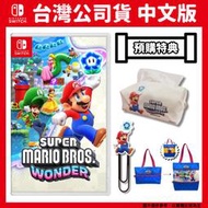 【GamePapa】NS Switch 超級瑪利歐兄弟 驚奇 Super Mario Bros. Wonder中文版