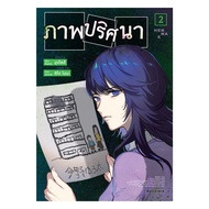 Book Mystery Picture Volume 2 (Mg) By Ugetsuson Publishingphoenix NextBK02